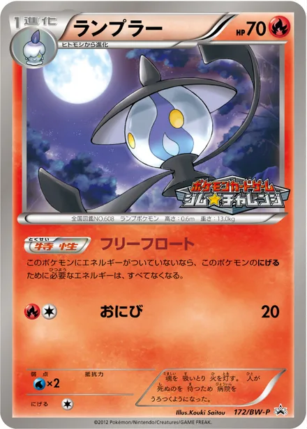 Lampent BW-P 172/BW-P