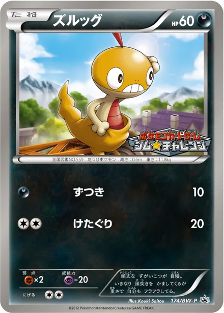 Scraggy BW-P 174/BW-P