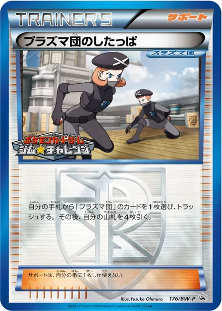 Team Plasma Grunt BW-P 176/BW-P
