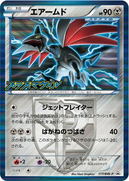 Skarmory BW-P 177/BW-P