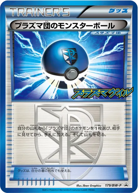 Team Plasma Ball BW-P 179/BW-P