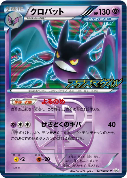 Crobat BW-P 181/BW-P