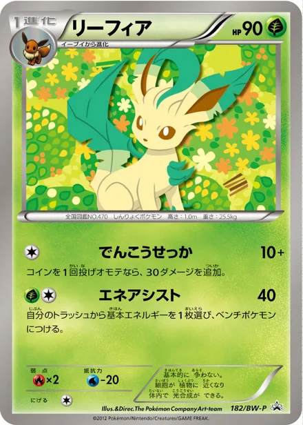 Leafeon BW-P 182/BW-P