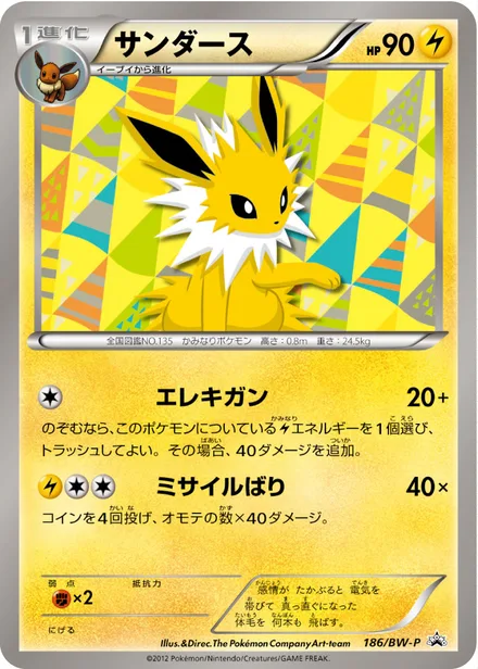 Jolteon BW-P 186/BW-P