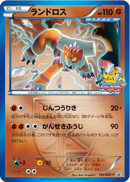 Landorus BW-P 192/BW-P