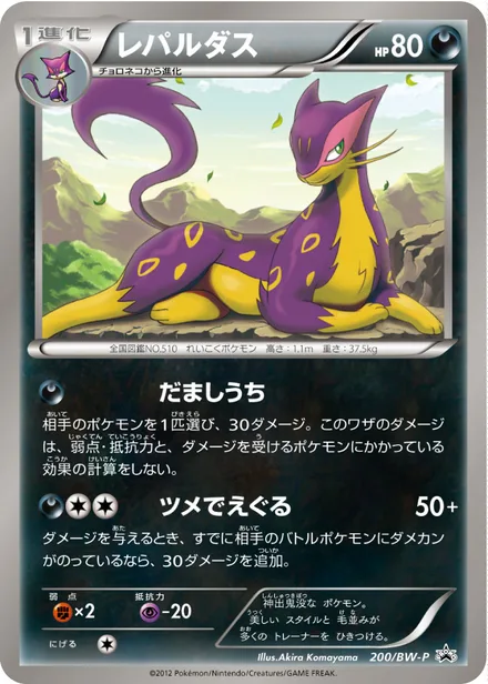 Liepard BW-P 200/BW-P