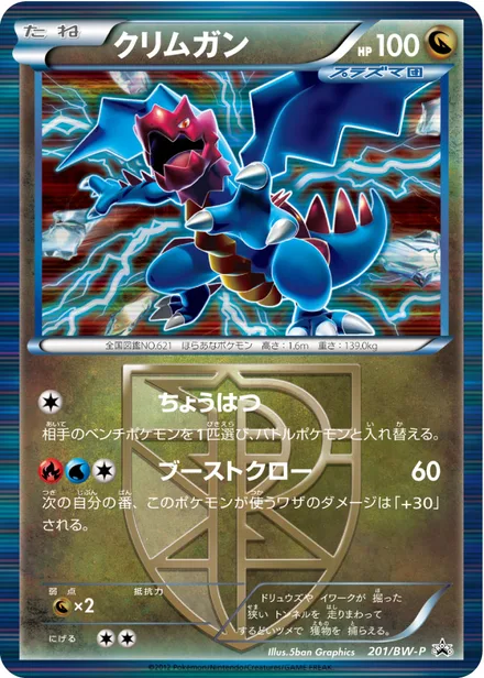 Druddigon BW-P 201/BW-P