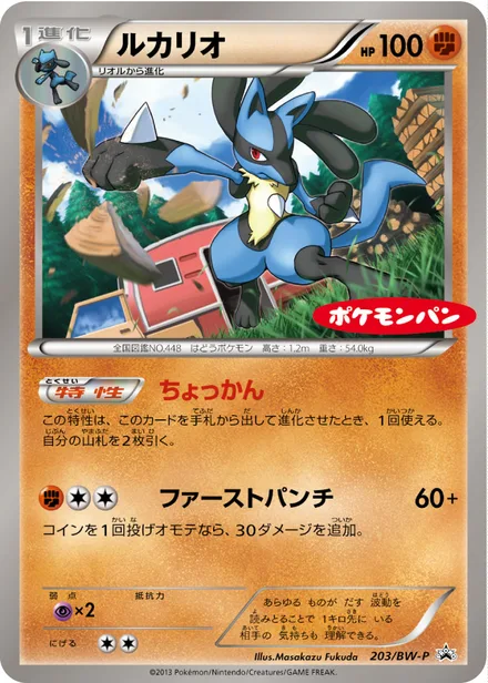 Lucario BW-P 203/BW-P