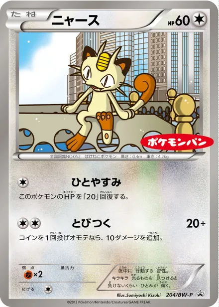 Meowth BW-P 204/BW-P