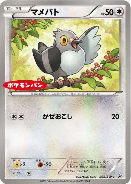 Pidove BW-P 205/BW-P