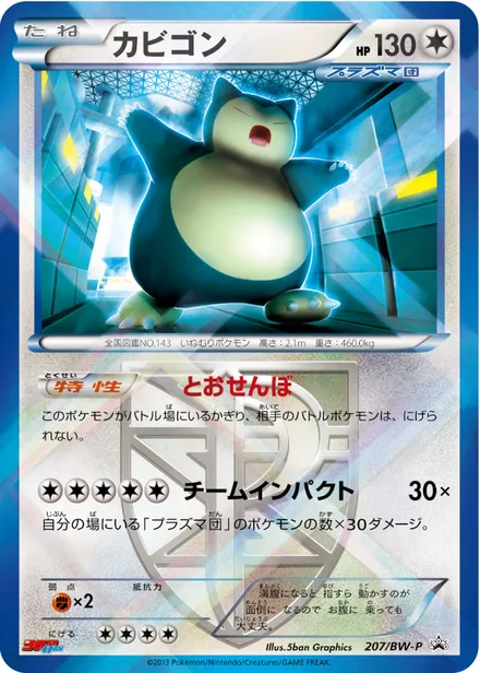 Snorlax BW-P 207/BW-P