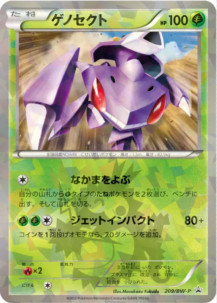 Genesect BW-P 209/BW-P
