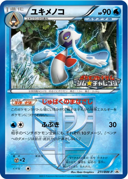 Froslass BW-P 211/BW-P