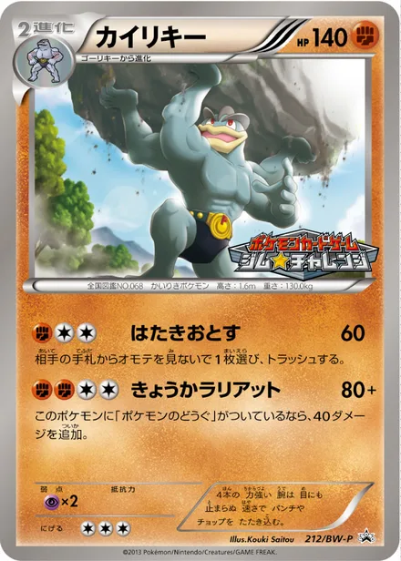 Machamp BW-P 212/BW-P