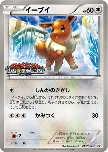 Eevee BW-P 213/BW-P