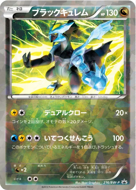Black Kyurem BW-P 216/BW-P