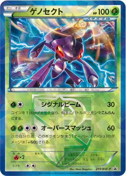 Genesect BW-P 219/BW-P
