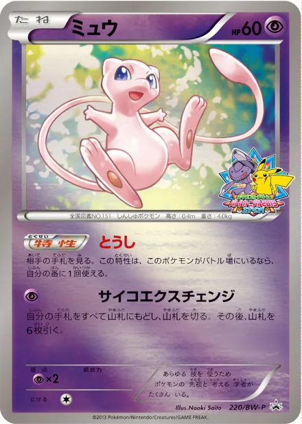Mew BW-P 220/BW-P