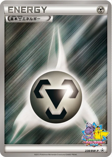 Metal Energy BW-P 228/BW-P