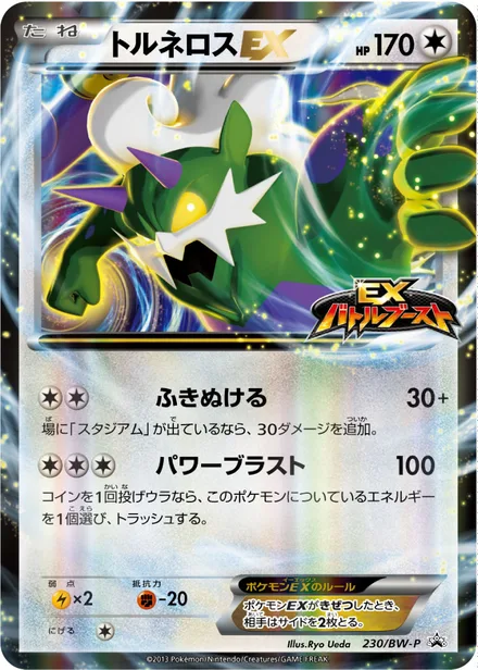 Tornadus EX BW-P 230/BW-P