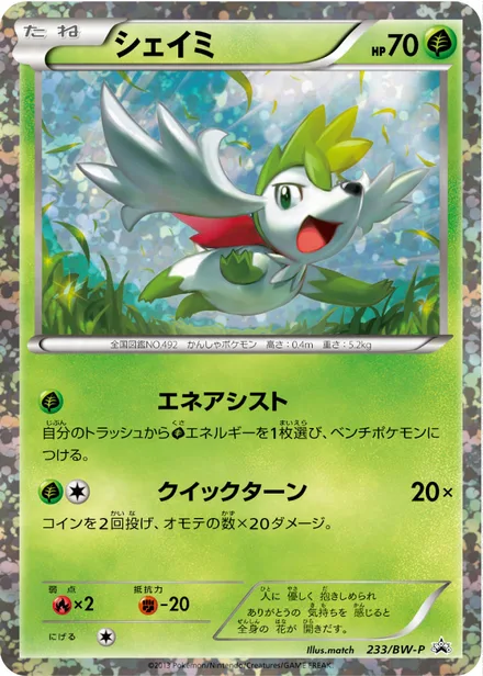 Shaymin BW-P 233/BW-P