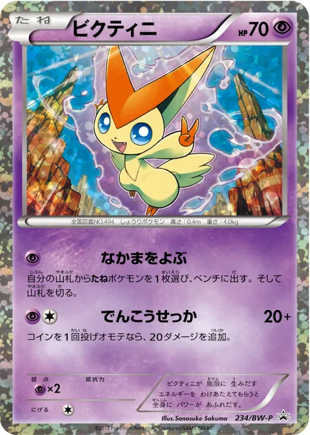 Victini BW-P 234/BW-P