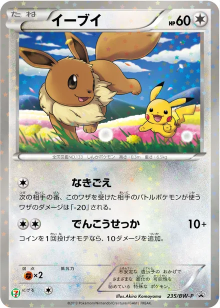 Eevee BW-P 235/BW-P