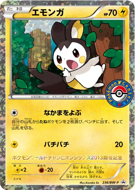 Emolga BW-P 236/BW-P