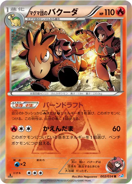 Team Magma's Camerupt CP1 002/34