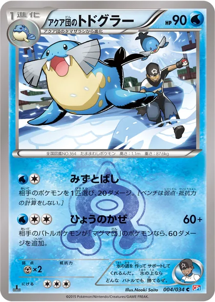 Team Aqua's Sealeo CP1 004/34