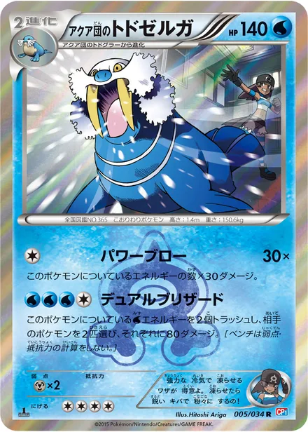Team Aqua's Walrein CP1 005/34