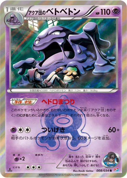 Team Aqua's Muk CP1 008/34
