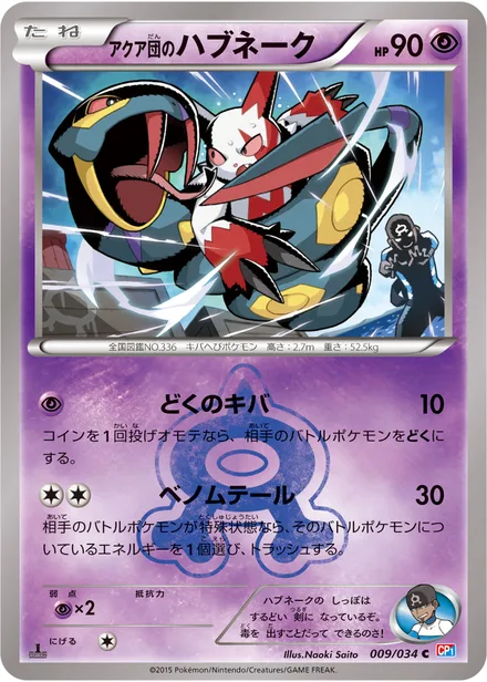Team Aqua's Seviper CP1 009/34