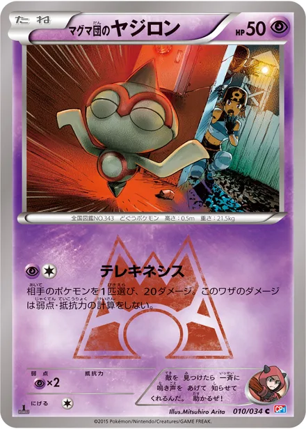 Team Magma's Baltoy CP1 010/34