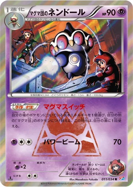 Team Magma's Claydol CP1 011/34
