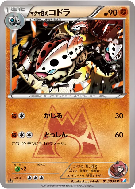 Team Magma's Lairon CP1 013/34