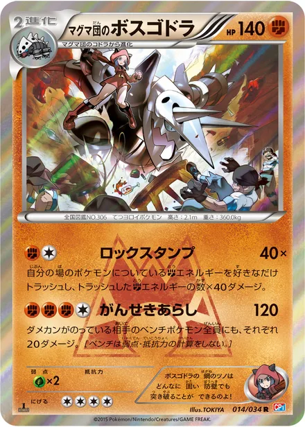 Team Magma's Aggron CP1 014/34