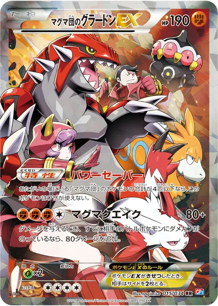 Team Magma's Groudon EX CP1 015/34