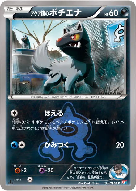 Team Aqua's Poochyena CP1 016/34