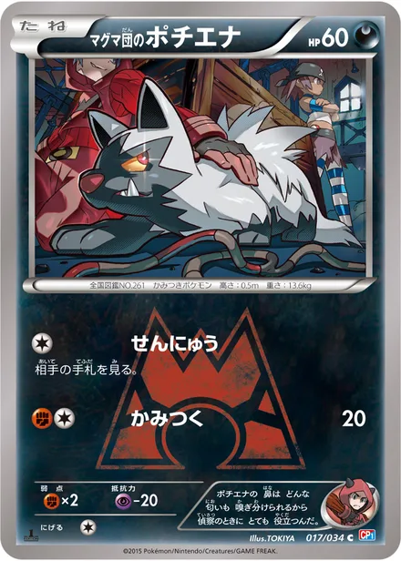 Team Magma's Poochyena CP1 017/34