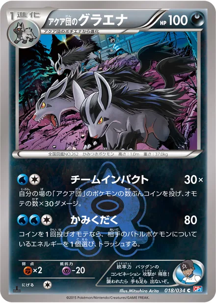 Team Aqua's Mightyena CP1 018/34