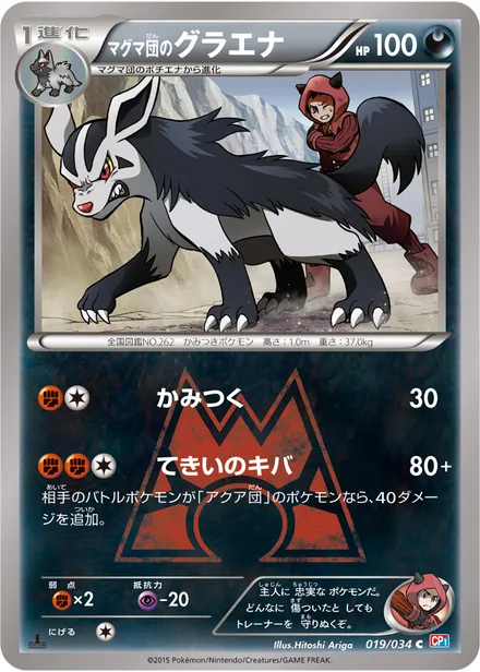 Team Magma's Mightyena CP1 019/34
