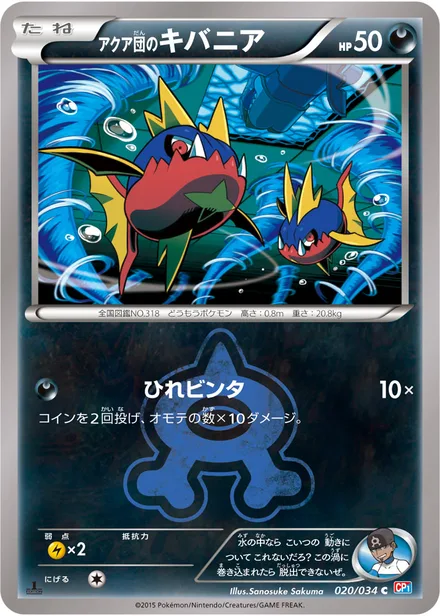 Team Aqua's Carvanha CP1 020/34