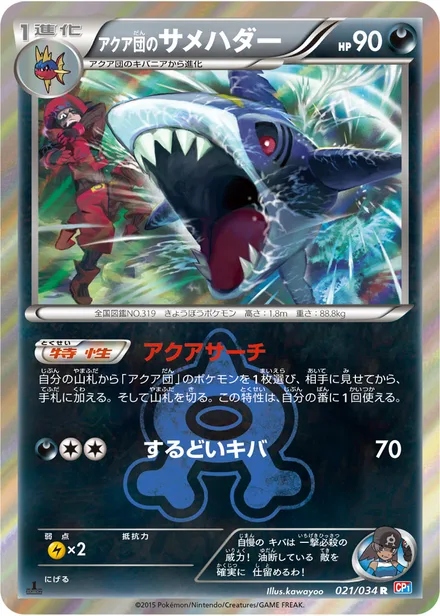 Team Aqua's Sharpedo CP1 021/34