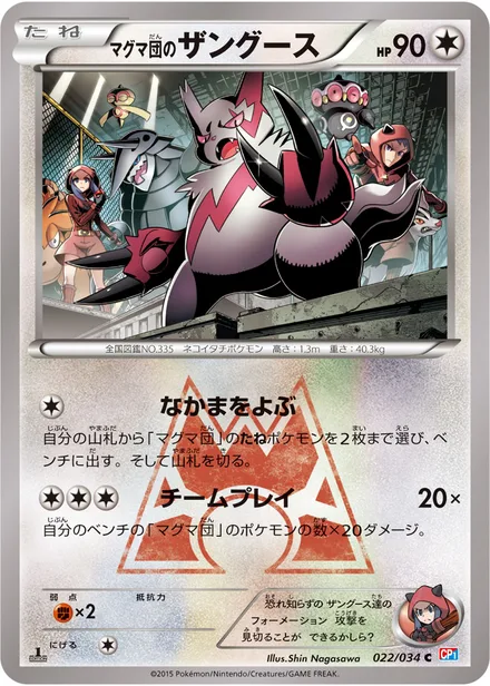 Team Magma's Zangoose CP1 022/34