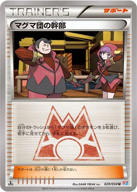 Team Magma Admin CP1 029/34