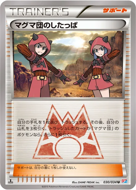 Team Magma Grunt CP1 030/34