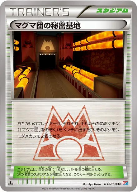 Team Magma's Secret Base CP1 032/34