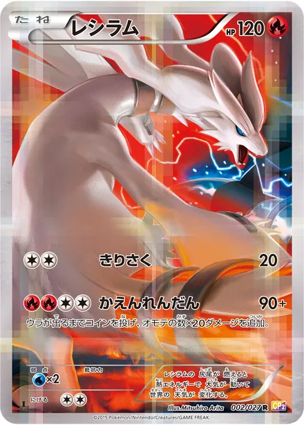 Reshiram CP2 002/27