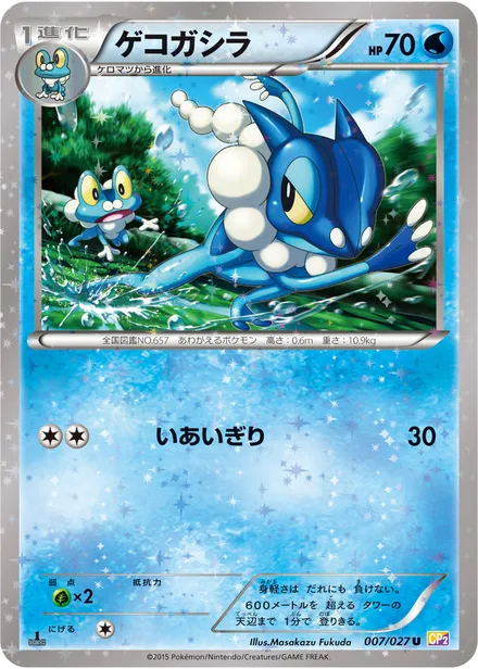 Frogadier CP2 007/27